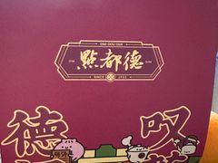 -点都德(汇胜楼店)