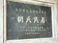 -胡氏古民居建筑