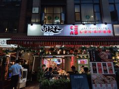 -卤校长老火锅(绿地468店)