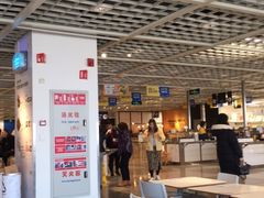 -宜家·瑞典风味餐厅(无锡店)