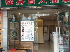 -强手盲人推拿·颈肩腰背调理(南新路店)