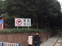 -重庆西南医院(西南院区)