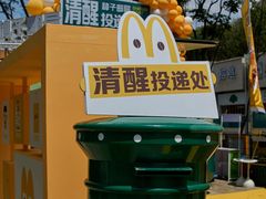 -麦当劳(领展中心城店)