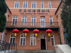 -青岛啤酒博物馆