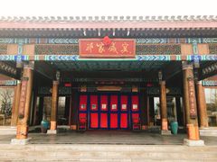 门面-那家小馆•北京菜•烤鸭(香山店)