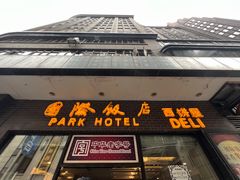 门面-国际饭店·帆声西饼屋(黄河路店)
