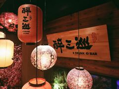 -醉三巡酒馆(浑南店)