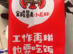 -金陵暴走小龙虾·迷踪蟹(凯德MALL店)