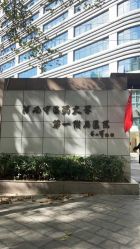 -河南中医药大学第一附属医院-医疗整形