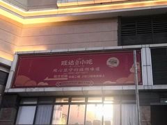 -旺达·福州菜(正大广场店)