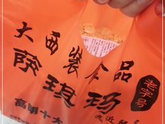 -大西装全蛋沙琪玛