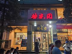 -紫光园(劲松店)