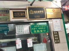 -清真蒋有记(老门东店)