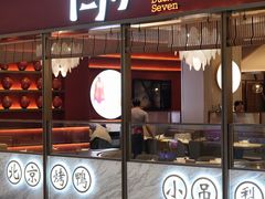 -鸭小七·北京烤鸭·地道北京菜(宝安大仟里店)