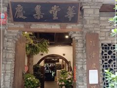 门面-大院河·仙鱼莊(九眼桥店)