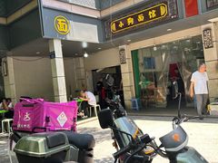 -小狗面馆(复兴店)