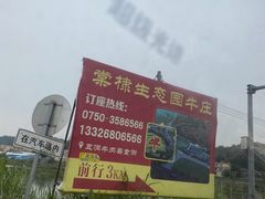 -五洞培记山庄·鲜牛肉火锅
