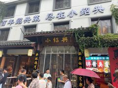 -小绍兴家宴·百年绍兴菜(鲁迅路店)
