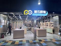 -棱石眼镜(CP静安店)