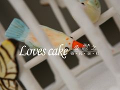 -爱之婚礼蛋糕(建外SOHO西区店)