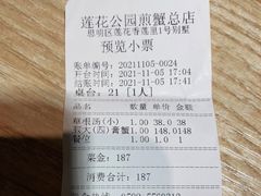-莲花公园煎蟹(总店)