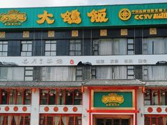 -大鸽饭(马王堆店)