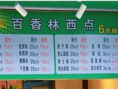 -观音桥百香林西点