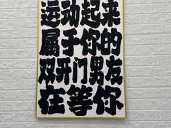 -FLARE STAR FITNESS(复地活力城店)