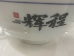 -辉程汤粉店(顺发路店)
