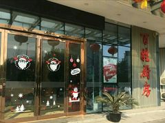 门面-锦月楼百姓厨房(大箕山商业广场店)