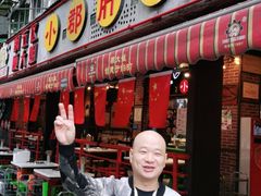 门面-钢管厂五区小郡肝火锅串串香(总店)