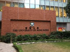 -香港大学
