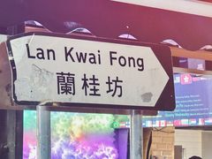 -兰桂坊