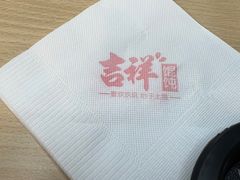 -吉祥馄饨(虹桥火车站店)