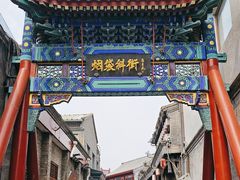 -烟袋斜街