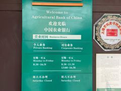 -中国农业银行(上海马陆支行)
