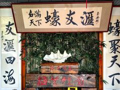 -蠔友汇(皇姑店)