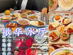 -敏华冰厅(平安金融中心店)