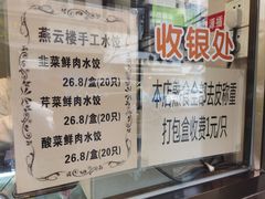 -燕云楼(云南路店)