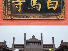 -洛阳白马寺