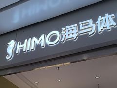 -海马体照相馆(义乌之心店)