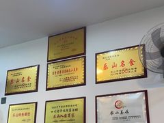 -海汇源老烧麦店(东大街总店)