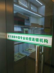 -成都苗方清颜专业祛痘