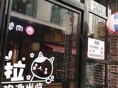 门面-达摩食堂(仓山万达店)