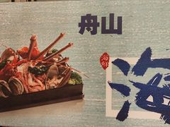 -舟山希尔顿酒店·開自助餐厅