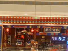 -华馨园北京烤鸭