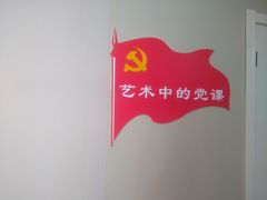 -徐汇艺术馆
