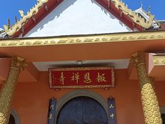 -报恩禅寺