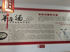 -豫石记羊汤(北苑店)