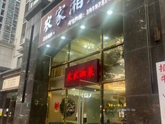 -农家湘菜(安亭店)